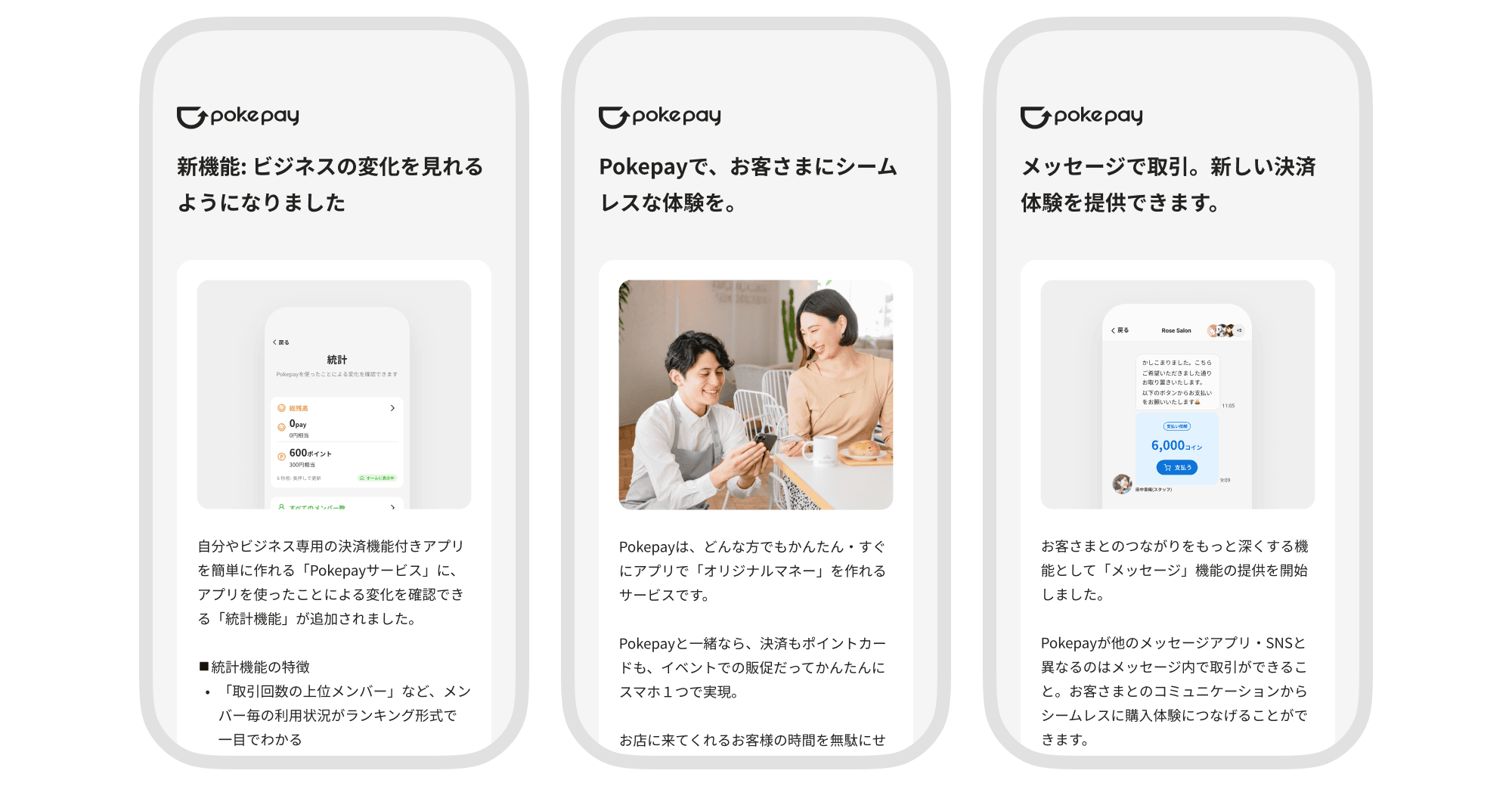 Pokepay メールマガジンの画像
