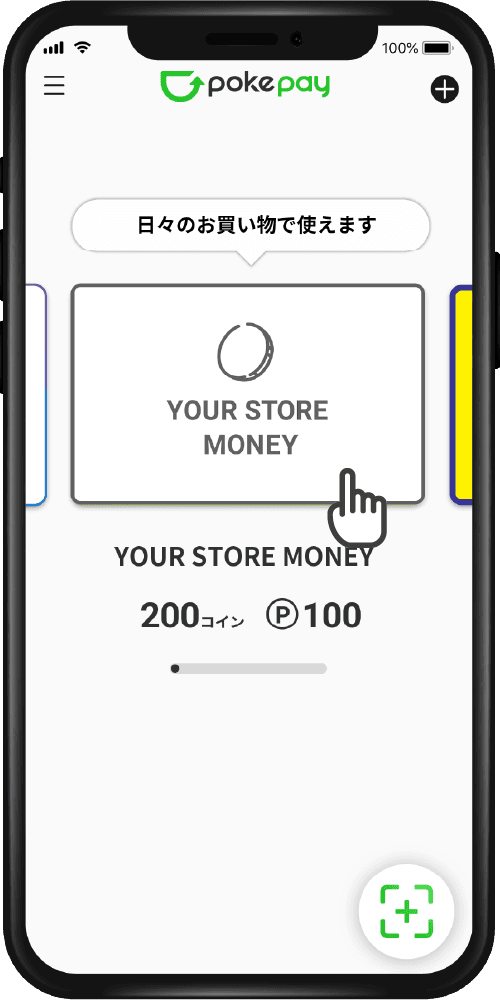 チャージ方法のSTEP 1