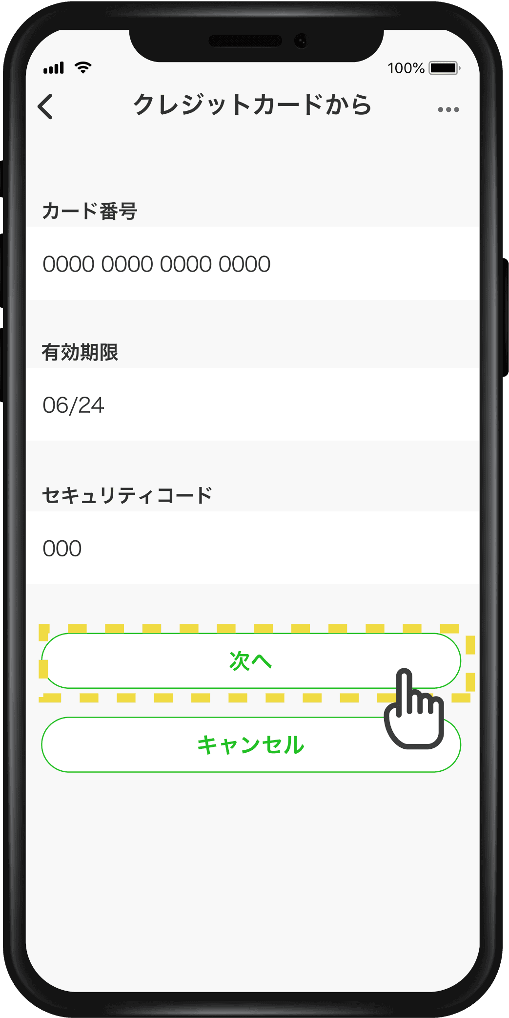 チャージ方法のSTEP 3
