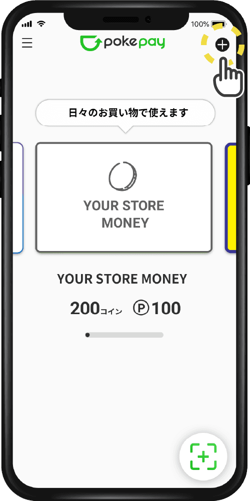 マネーの初期設定のSTEP 2