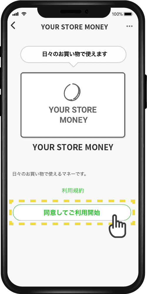 マネーの初期設定のSTEP 4