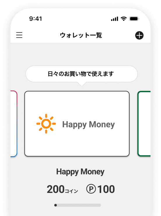 「共通ウォレット」アプリの画像