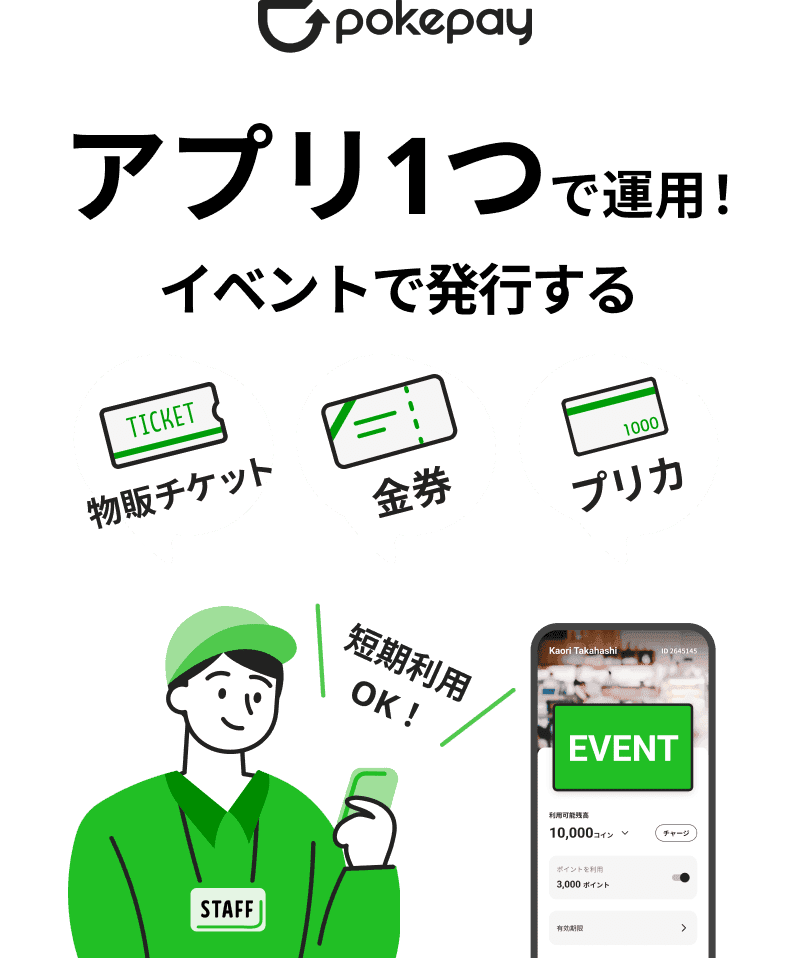 Pokepay(ポケペイ)でイベント通貨を作成するバナーイメージ