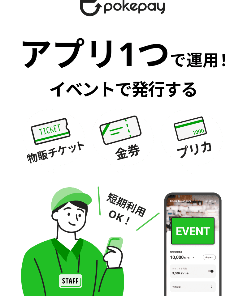 The banner for event currency of Pokepay service