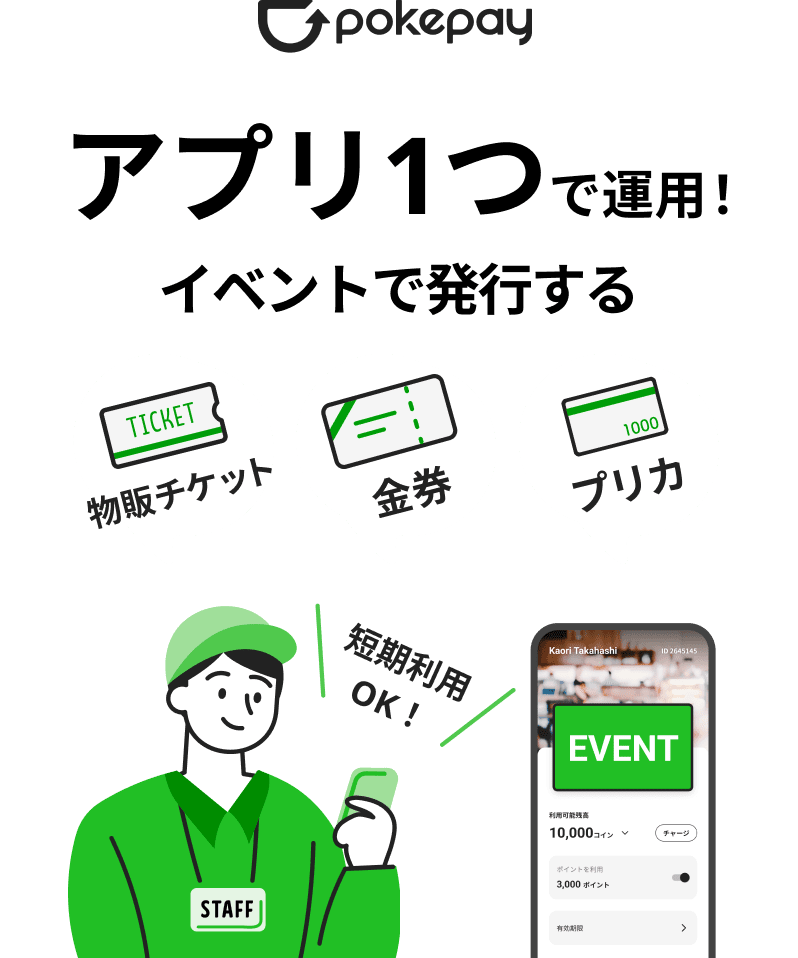 Pokepay banner image of event currency