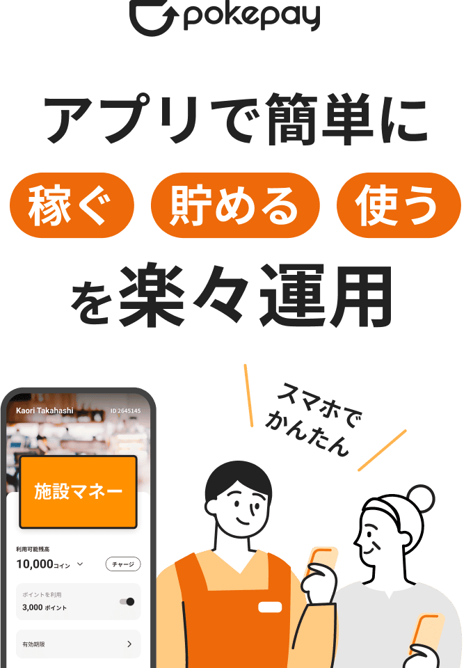 施設通貨のバナーイメージ