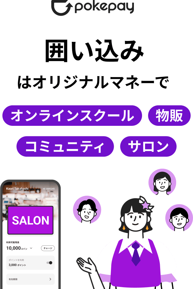 Pokepay(ポケペイ)のオンラインコミュニティのバナーイメージ