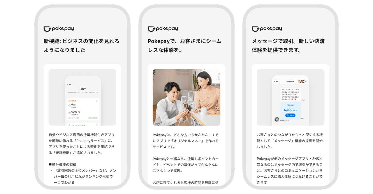 Pokepay メールマガジンの画像