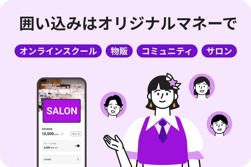 コミュニティ独自の決済のランディングページカバー