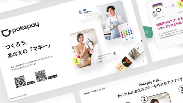 Pokepay(ポケペイ)のサービス紹介資料のテキストライブラリー