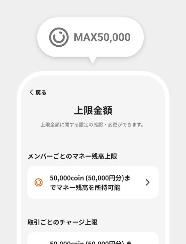上限金額 の機能のカバー画像