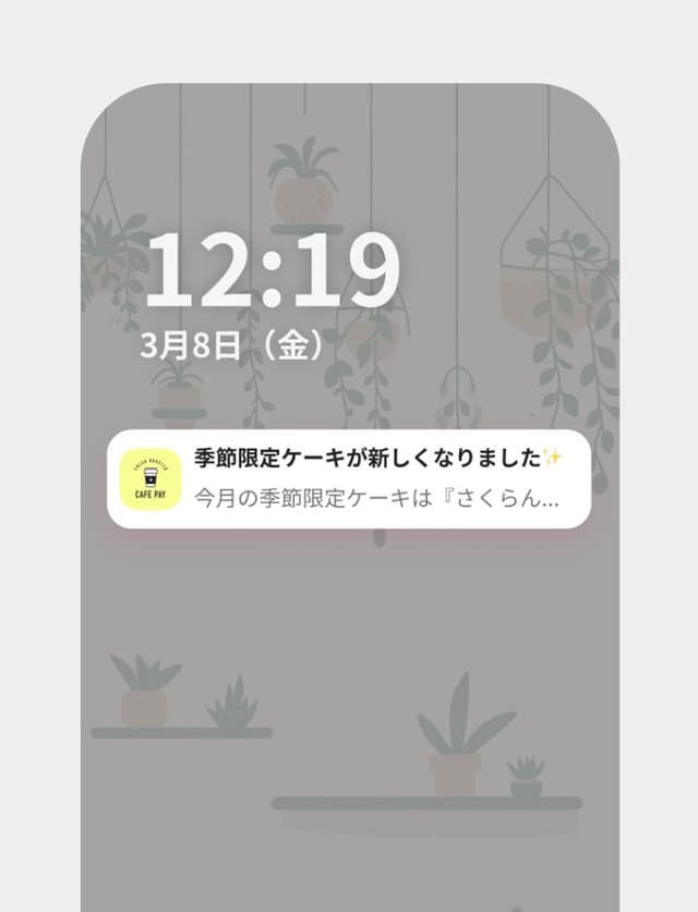 プッシュ通知が受信できるお知らせ の機能のカバー画像