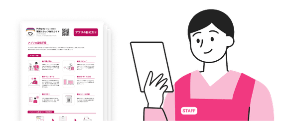 Pokepay(ポケペイ) 資料ライブラリカバー