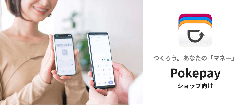 「Pokepay(ショップ向け)つくろう。あなたのオリジナルPay」バナー