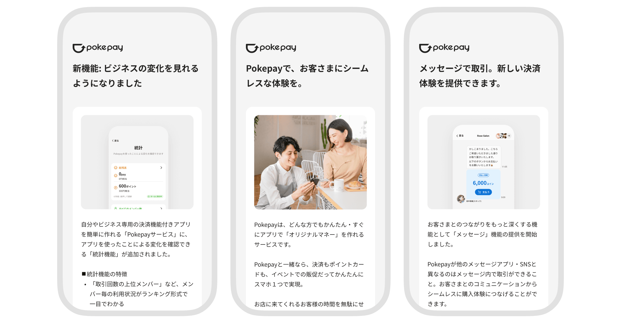 Pokepay Letter Pokepay メールマガジンの画像