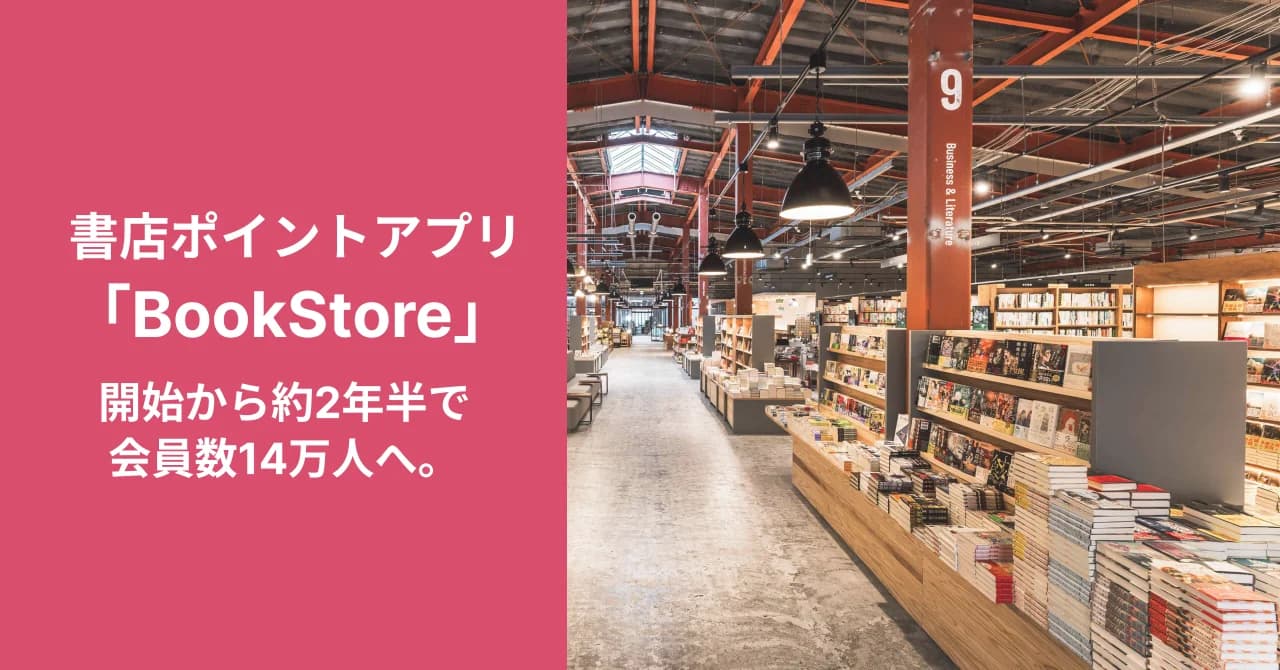 今井書店、書店ポイントアプリ「BookStore」開始から約2年半で会員数14万人へ。