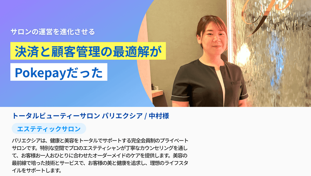 cover image for パリス induction case study