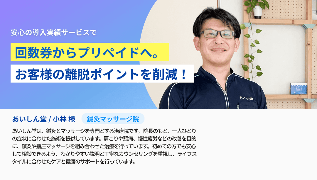cover image for あいしん堂 induction case study