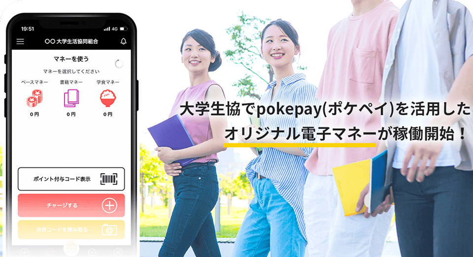 大学生協事業連合 東京地区65大学で「Pokepay(ポケペイ)」を活用したオリジナル電子マネーが稼働開始!