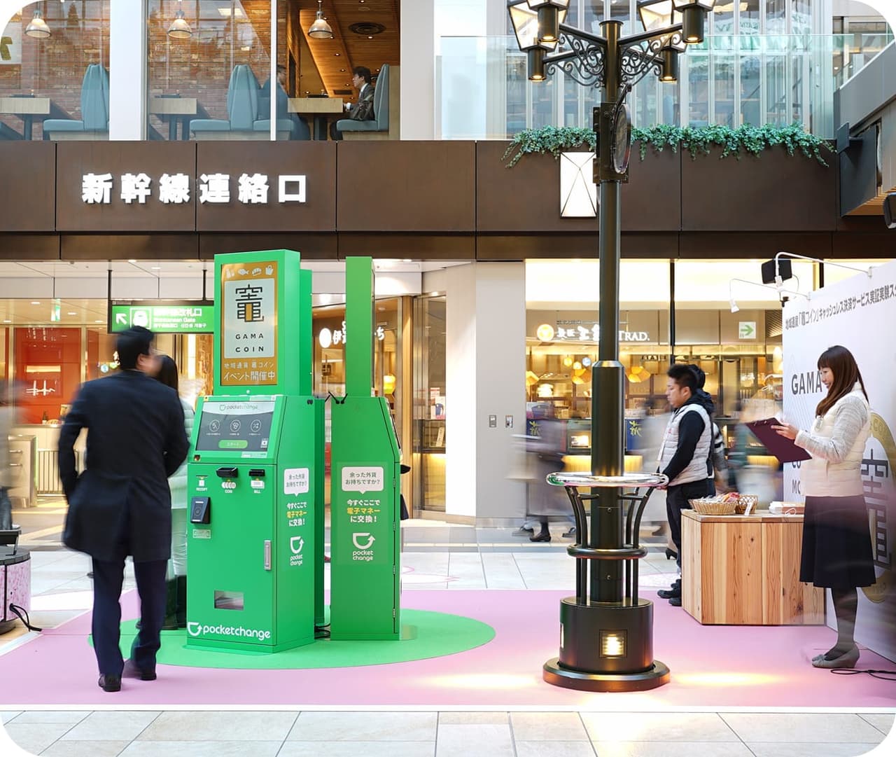 駅構内に設置されたPocketChangeキオスク端末