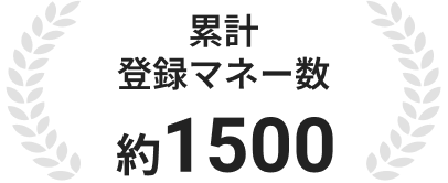 累計登録加盟店数約29万店